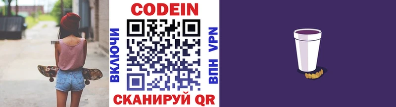 Codein напиток Lean (лин)  Купить где  Белая Холуница 